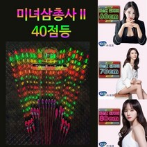 토코 미녀 삼총사 2 전자찌 LED 40점등 전자찌 미삼찌2 민물 양어장 낚시, 70cm, 빨강, 1개
