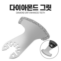 다아몬드 멀티커터날 만능커터날 타일커팅 드릴커터날