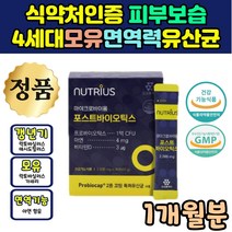 12종혼합 유산균 포자균 4세대 모유 포스트바이오틱스 엘지지 분양 LGG 먹는 스틱 가루 모유 초유 유래 루테리 락토바실러스 람노서스 아연 식약처인증 배변 장에좋은 신바이오틱스