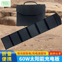 60W 단결정 태양광 접이식 충전팩 충전 배터리 패널, DJJ-60