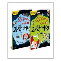 [동아엠앤비 과학동아북스 ]안드로메다에서 찾아온 과학 개념 1~, 없음