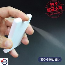 카드형 스프레이 살균제 20ml 소독제 휴대용 판촉물 인쇄가능 여행용 생활방역 선물용 대량문의 환영, 단품