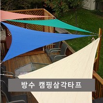 트라이앵글 삼각 방수 캠핑타프