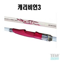 세양 캐리비언3 화이트 릴낚시대, 1-430