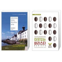 유니오니아시아 만약 우리의 언어가 위스키라고 한다면 + 이유있는 바리스타, [단일상품]