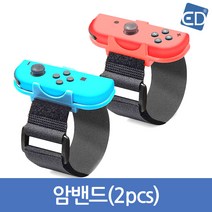 [닌텐도 스위치] 암밴드(2pcs), 레드+블루