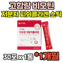 저분자 어류 피쉬 피시 생선 콜라겐 밀크세라마이드 고함량 펩타이드 펩타이트 비오틴 미셀라카제인 히알루론산