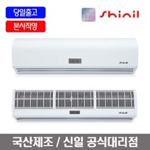 신일 에어커튼 업소용 매장용 냉난방, 원모터 가로 사이즈  120cm