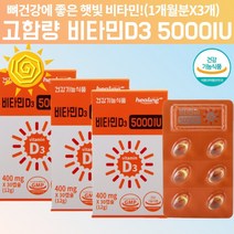 고함량 고용량 비타민 D35000IU 비타민D35000IU 비타민DD3 국민 햇빛 고급 임신 임신초기 임신준비 임신전 임산부 갱년기 노인 비타민D 알약 모양 콜레칼시페롤 약 3달, 3, 30캡슐
