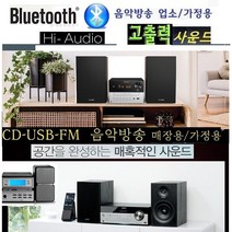 업소용/가정용 삼성오디오 필립스/LG오디오 WB72B 고출력블루투스 CD USB 호프집 카페, 필립스신형(CD.USB 블루투스) 음악방송(신형제품