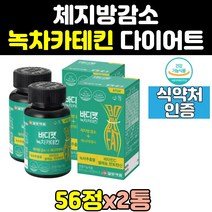 여자 녹차 카테킨 추출물 다이어트 체지방 컷팅제 3통 보조제 남자 40대 윗배 카태킨 커팅제 복부 남성 여성 영양제 내장지방 단기간