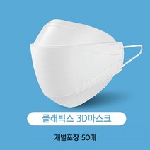 (100%국내산) 깨끗한 착용감 클래빅스 KF-94 3D마스크(대형), KF-94(3D)마스크