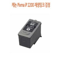 잉크 2200 재생잉크싸게파는곳 Pixma 프린터소모품, 상세페이지 참조, 상세페이지 참조