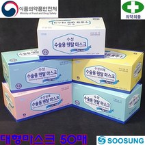 식약처인증 의약외품 수성위재 수성 수술용 덴탈마스크 검정색 분홍색 노란색 50매, 노란색(yellow), 50개