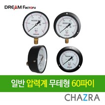 드림팩토리 일반 압력계 드림11 A-타입 무테형 60파이, 1개