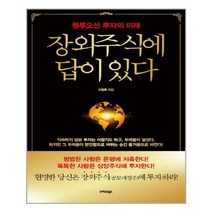 장외주식에 답이 있다 / 트러스트북스, 지정호