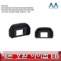 캐논 EOS 90D 호환 아이컵 EB 80D/70D Eyecup, 상품선택
