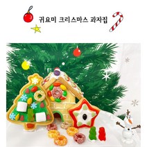 귀요미크리스마스과자집 크리스마스과자집 크리스마스쿠키 쿠키만들기 체험키트, 1개