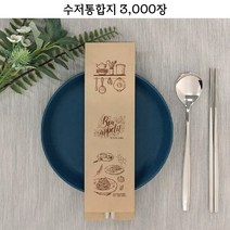 수저통합지-3000장 업소용 무형광 수저포장지 수저통합지 수저봉투 안심식당. 레스토랑 식품지 4종 중 택1, 크라프트초코_FK73-C30