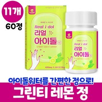 레몬녹차 레몬 녹차 분말 옥수수수염 늙은호박 팥 정, 11개, 60정