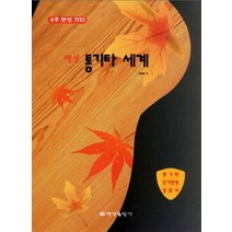 예성 통기타 세계:4주 완성 기타, 예성출판사, 남봉용 저