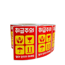 박스비팩토리 [평일4시까지당일발송] 취급주의 스티커 1000장 스티커, 1롤