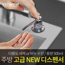 빌콘 NEW 500ml 주방용디스펜서 싱크대세제수전 ICM-500, 1개