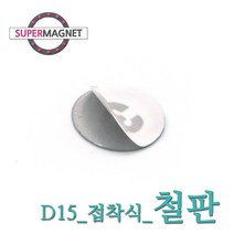 골든트리 부착식 자석부착용 사각 금속판 5개입 1세트 철판 자석붙임철판, 20x20mm 5개입 1세트