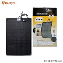 플렉시블 솔라 패널 30W/태양전지/자연에너지/태양광