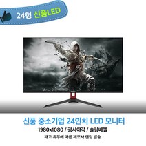 업그레이드 및 키보드 마우스, 추가구성및업그레이드, 신품24인치 LED 모니터