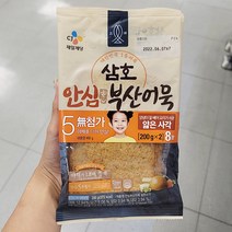 CJ 삼호어묵안심 얇은사각 200g x 2 x 2개_아이스박스, 아이스박스포장