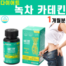 녹차 추출물 카테킨 카태킨 카텍킨 다이어트 체지방 혈중 콜레스테롤 개선 체중 판토텐산 비타민C 레몬밤 해조칼슘 보이차 추출물 셀레늄 타피오카 전분 폴리덱스트로스 말토덱스트린, 1BOX