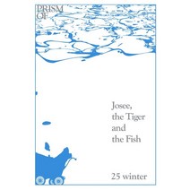프리즘오브 PRISMOf (계간) : 겨울 [2022] : VOL.25 <조제 호랑이 그리고 물고기들>, 프리즘오브(PRISMof)” class=”wr-img”></a></div>
</div>
</div>
</div>
<div class=
