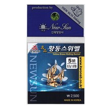 신태양 명품 황동 스위벨 봉돌 친환경봉돌, 1호