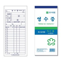 [이화] 간이영수증 NCR / 10개입 / 43848, 단품, 상세페이지 참조