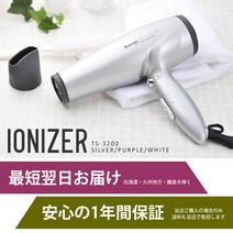 [ 1년 보증 첨부] 업무 사양 500만 이온으로 사라 광택의 마무리에 IONIZER 이오나이저 TS-3200 마이너스 이온 드라이어 살롱과 같은 아름다운 마무리 살롱 전매 우루 쯔야