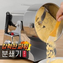 곡물분쇄기 영업용 가정용 제분기 방앗간기계 전동다지기, 분쇄기1000g