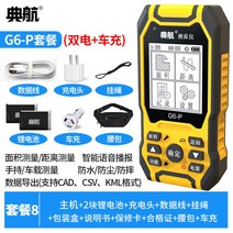 GPS거리측정기 토목용 도로 농촌 도로 거리 휴대용 토목 토지 고성능 매핑, G6-P듀얼+힙색+차충전기