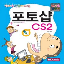 렉스미디어닷넷 포토샵 CS2 방과후 컴퓨터교실, 없음