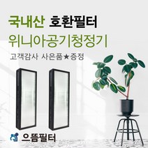 [국내산]AWX-70PTOC필터 대유 위니아공기청정기호환/AWX-7PBD