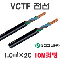 상진전선 VCTF 전선 0.75SQX2C 3C 4C 1.0SQX2C 3C 4C, 16223-1.0X2C_10M
