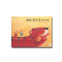 시공주니어 해와 달이 된 오누이 (9788952745897)