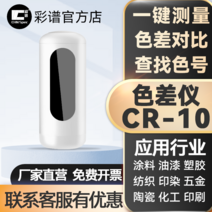 휴대용 색차계 색도계 검사기 리더기 색차 측정기, CR-10