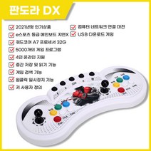 가정용 레트로 게임기 휴대용 오락기 미니 소형 오락실 철권 캠핑, 2. 화이트 - 판도라 DX 5000개 게임