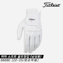 [아쿠쉬네트코리아]2020 타이틀리스트 퍼마 소프트(PERMA SOFT) 골프장갑[6668E][22/23/24/25][왼손장갑][남성용], 골프 장갑