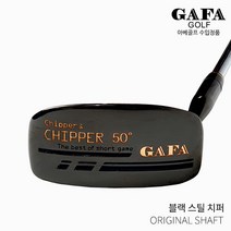 가파골프 블랙 스틸 치퍼 [35도 50도] 2022년, 50도