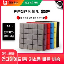 붙이는 셀프 방음벽 세트 흡음재 방음 차음재 실내 녹음실 음향 소리차단, 1.블루