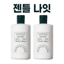 NEW) 논픽션 젠틀나잇 바디로션 I NONFICTION GENTLE NIGHT BODY LOTION + 퍼스널마켓 카드증정, 논픽션 젠틀나잇 바디로션 X 2개