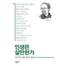 인생은 살만한가:김기석의 대화 그리고 편지, 꽃자리
