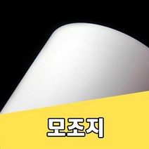 [KT알파쇼핑]모조지 150g/백상지/상종이/A4용지/인쇄용지/복사지, A2-50매_W7C394F